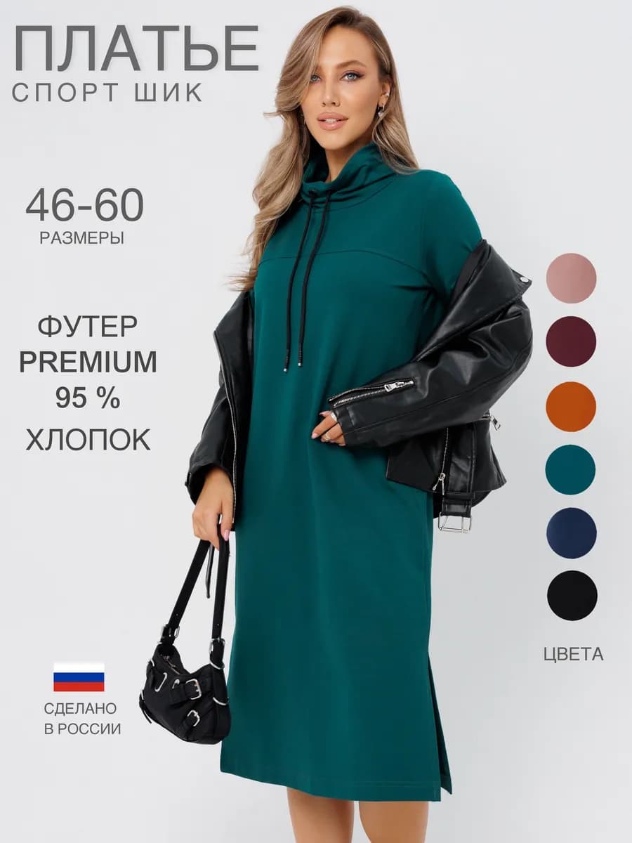 Платье повседневное спортивное - фото 1