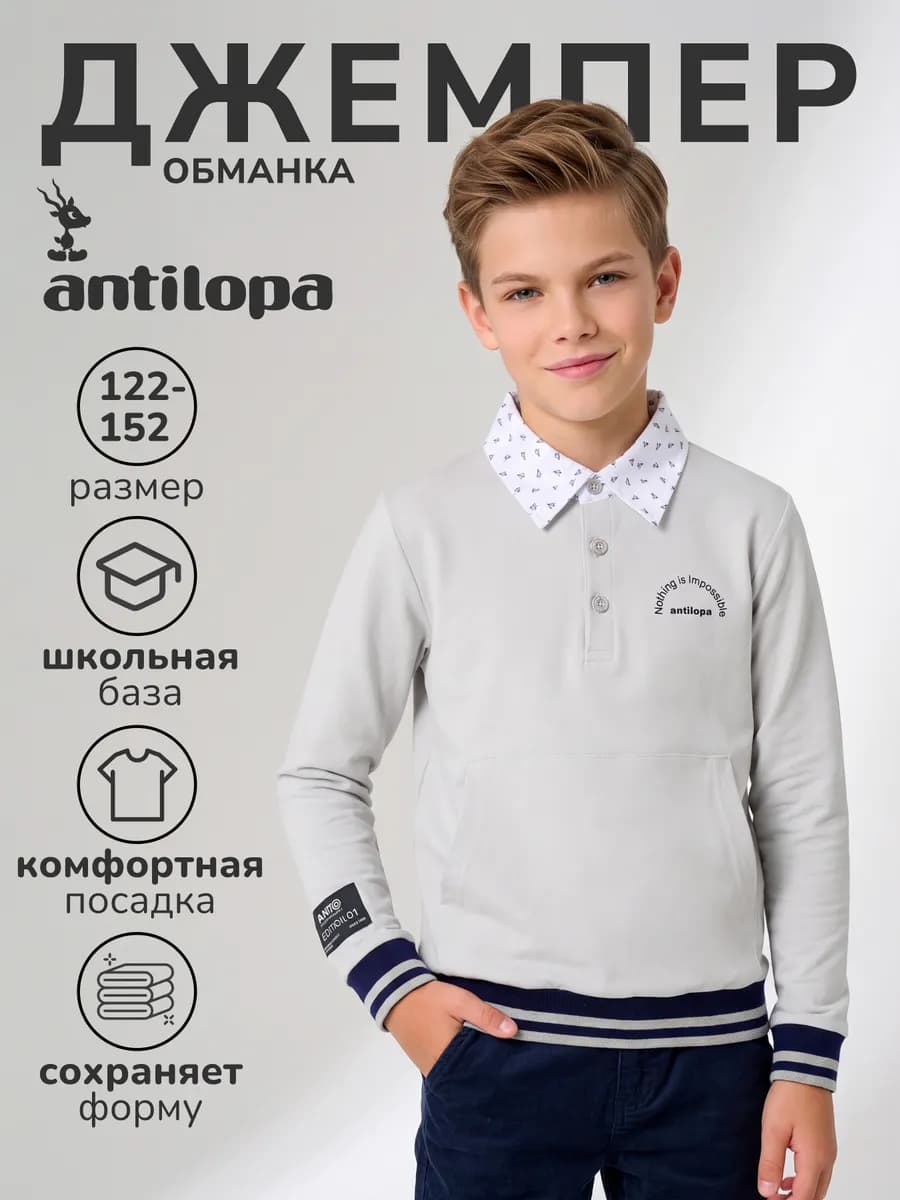 Джемпер школьный обманка
