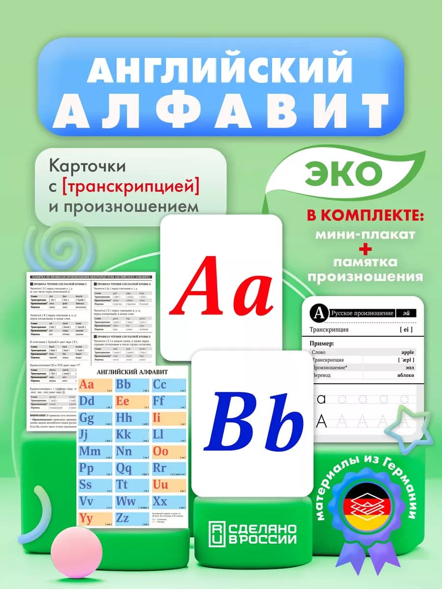 Английский алфавит для детей карточки для школы серия ЭКО