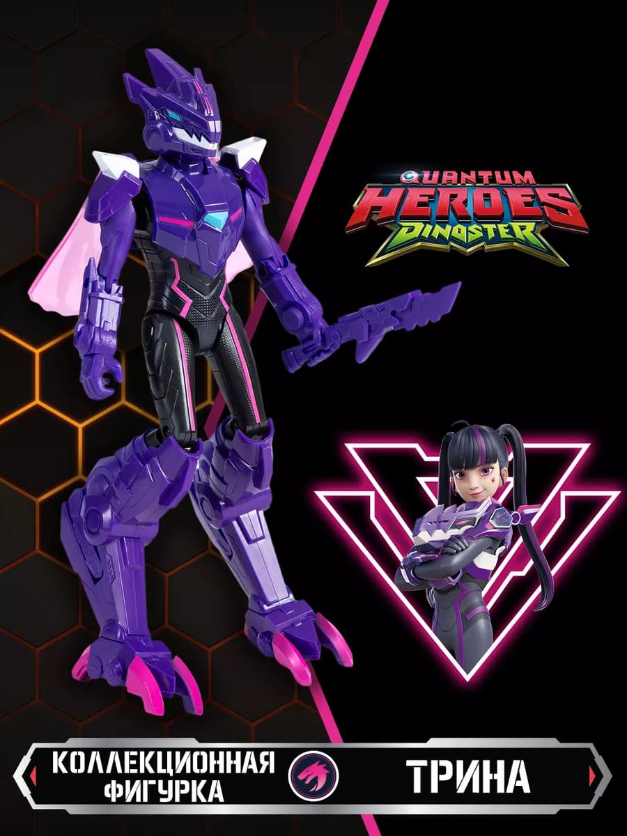 Большая фигурка героя Трина в дино-костюме 20 см