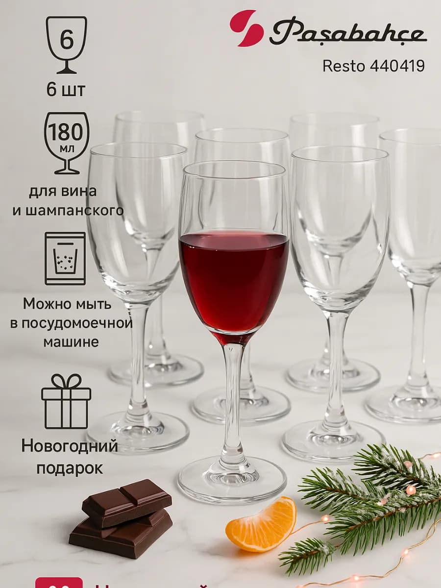 Бокалы для шампанского и вина 180 мл набор 6 шт Resto 440419 - фото 1