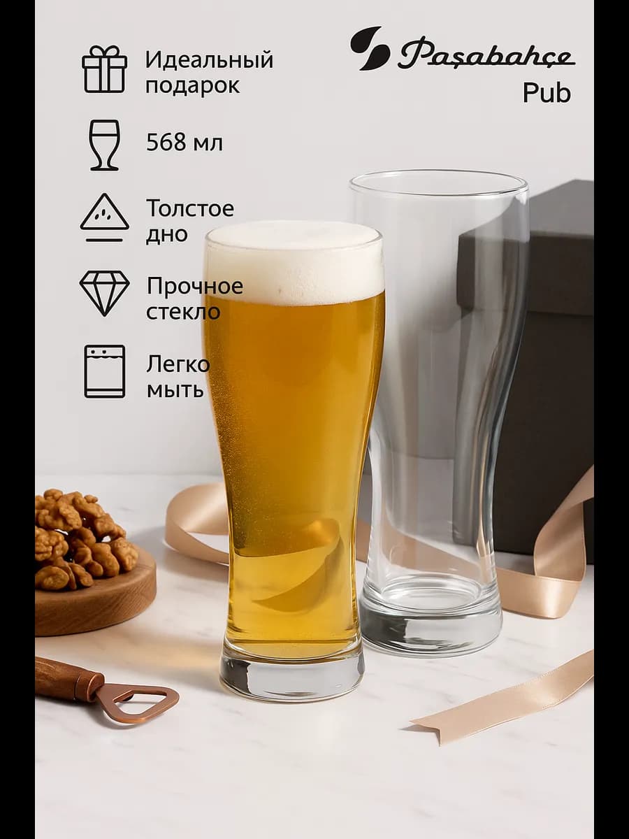 Бокалы для пива "PUB" 568 мл, 2 шт