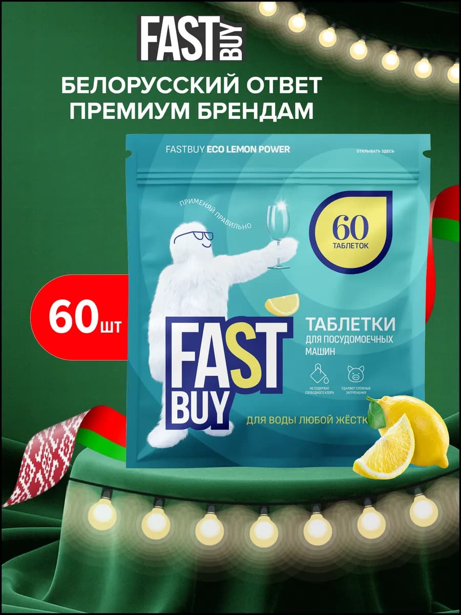 Таблетки для посудомоечной машины Lemon Power 60 шт - фото 1