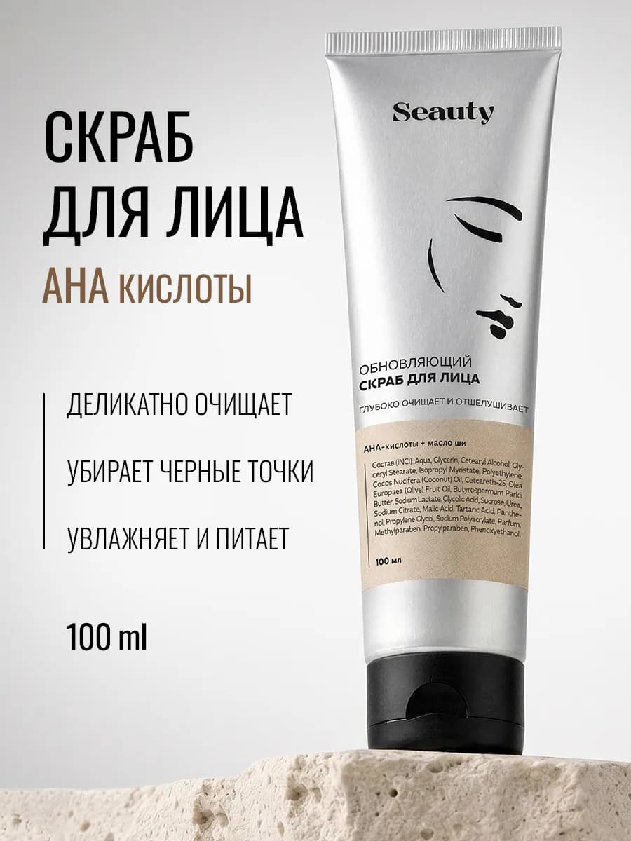 Скраб для лица отшелушивающий кислотный с комплексом масел