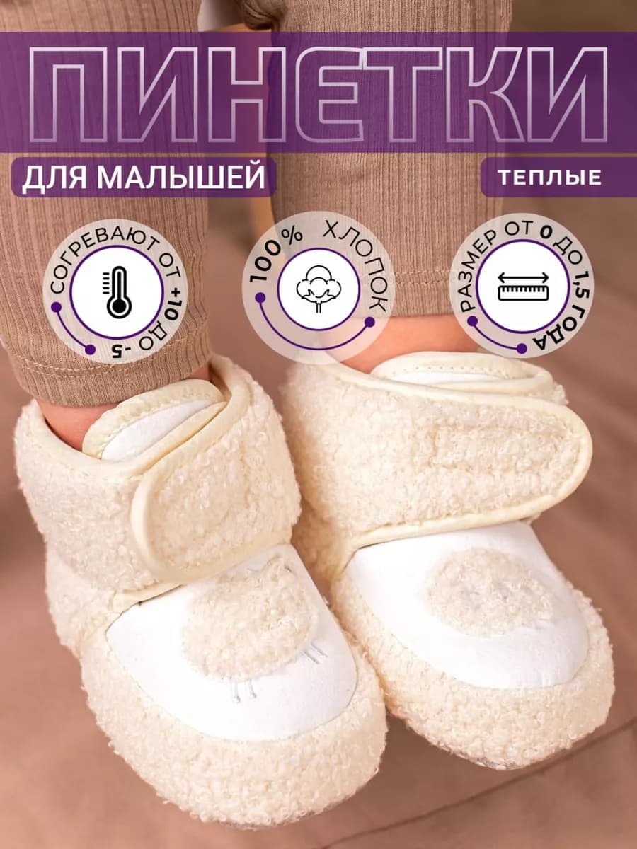 Пинетки носочки для новорожденных теплые тедди