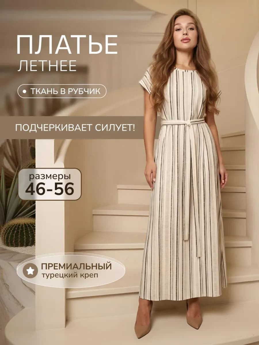 Платье летнее длинное праздничное