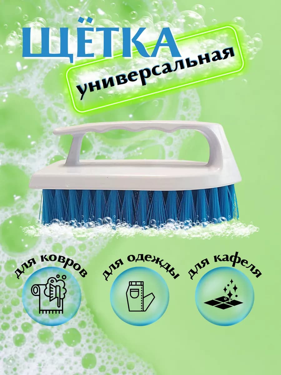 Щетка универсальная хозяйственная с ручкой