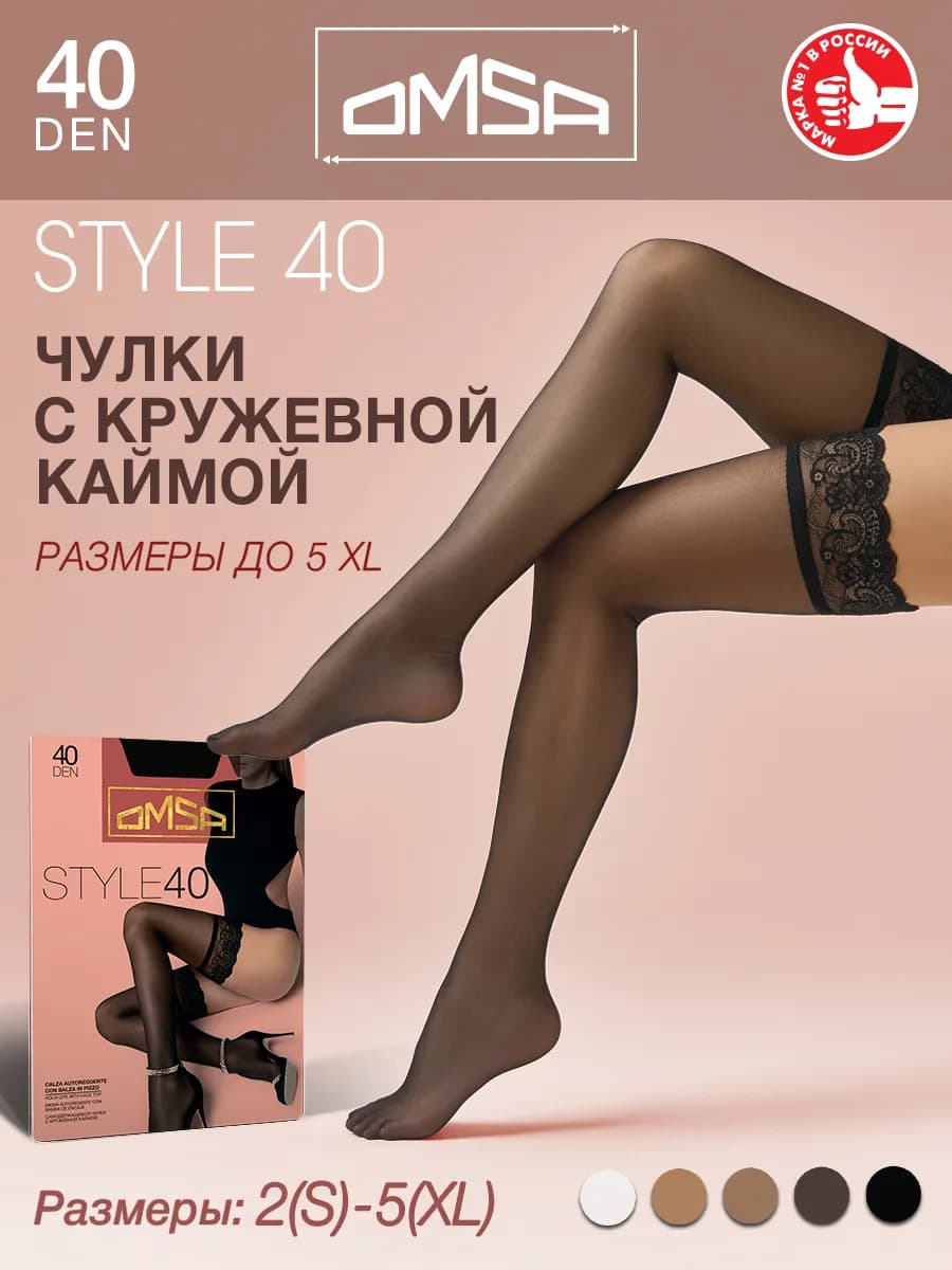 Чулки STYLE 40 den кружевные