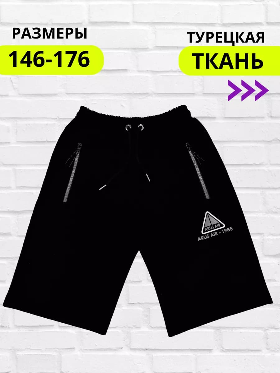 Шорты подростковые спортивные