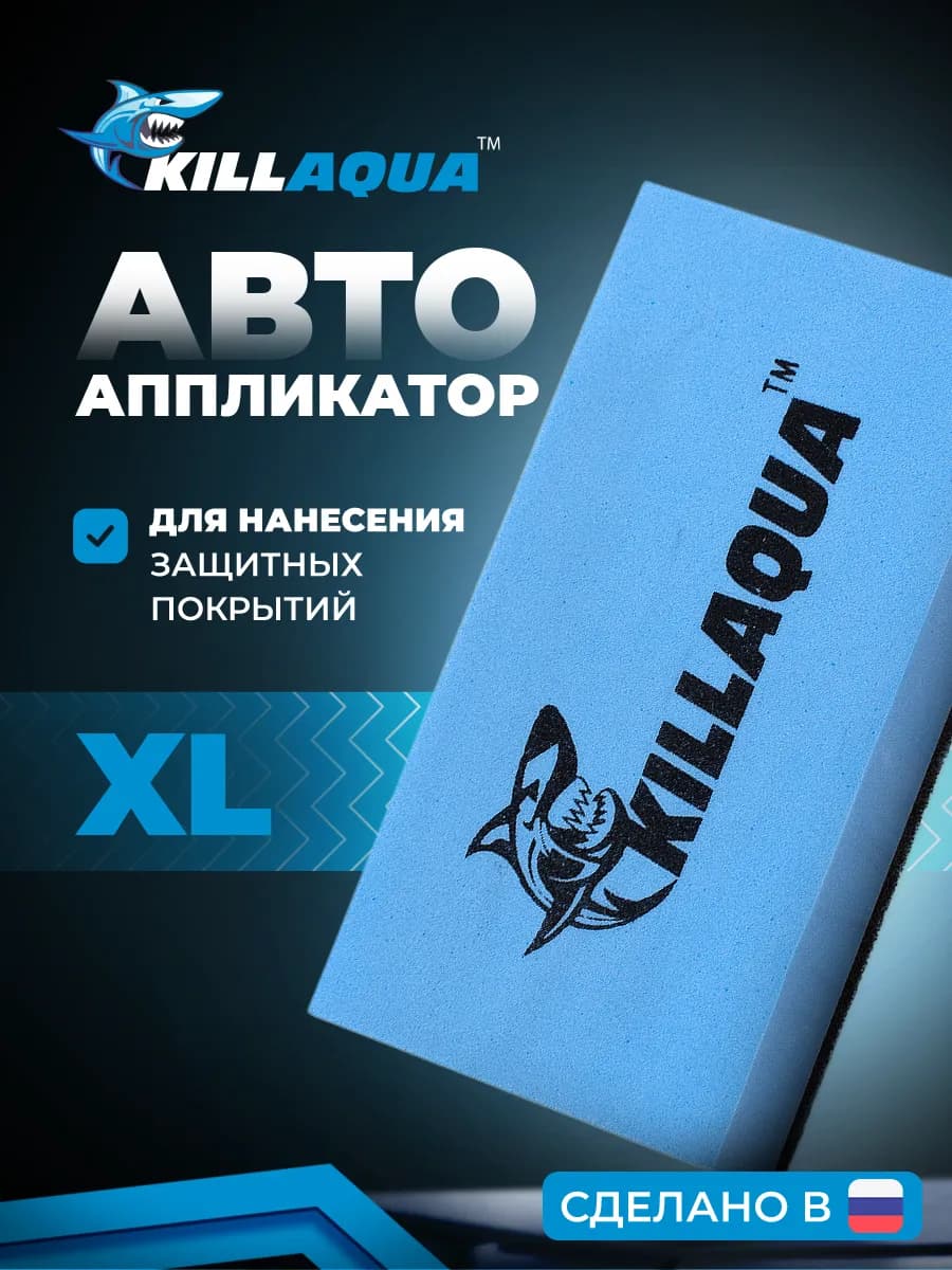 Аппликатор для нанесения защитных покрытий XL