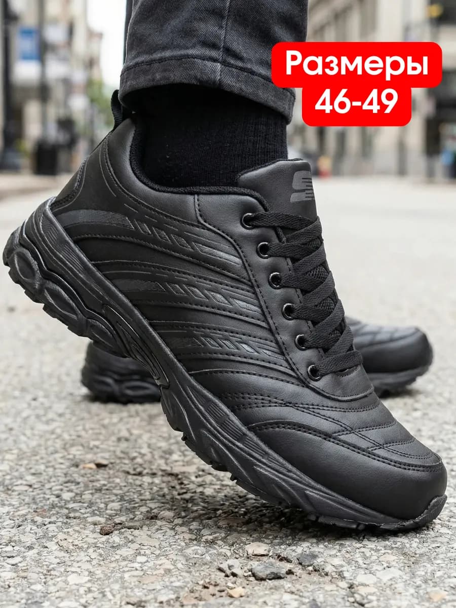 Кроссовки большие размеры