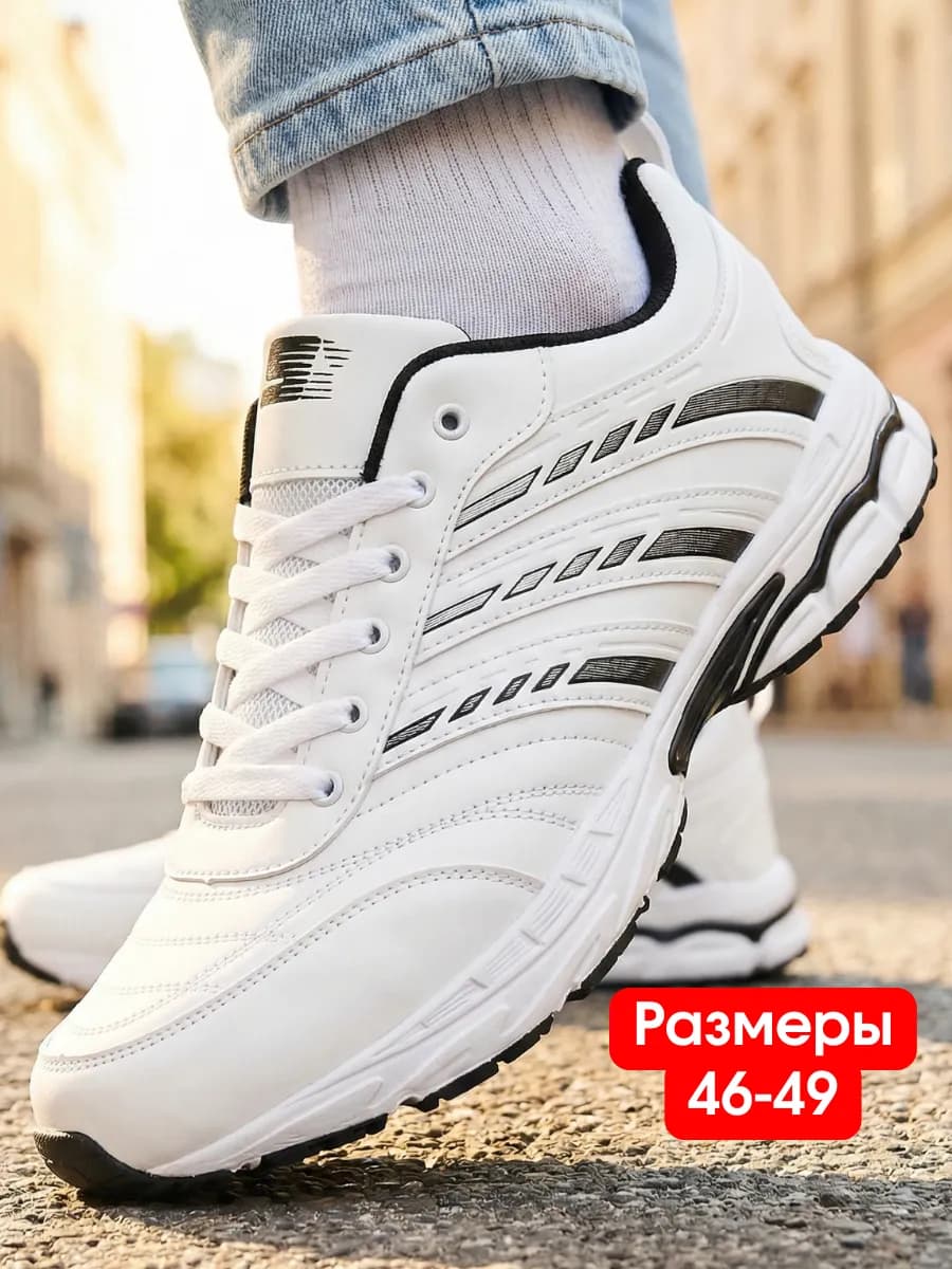 Кроссовки великаны