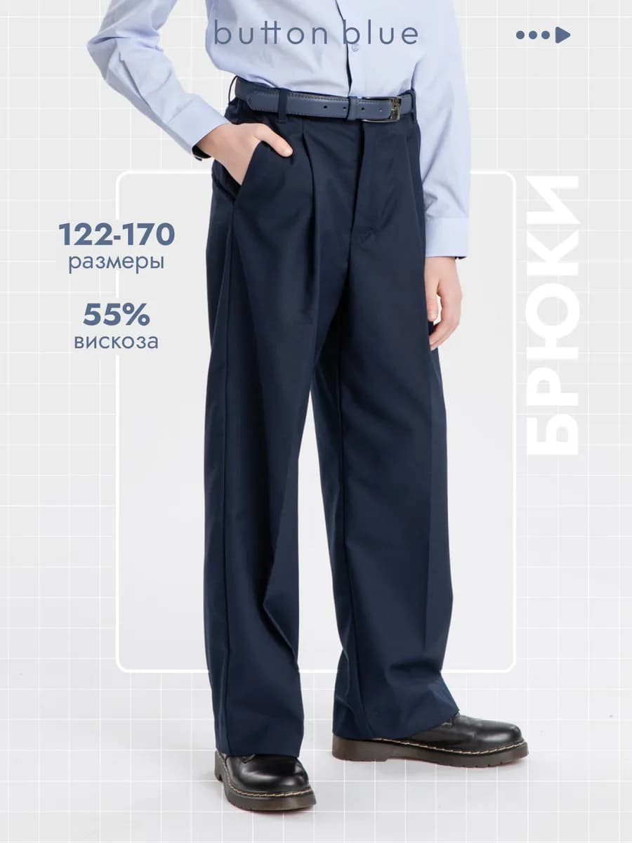 Брюки школьные для мальчика прямые с защипами