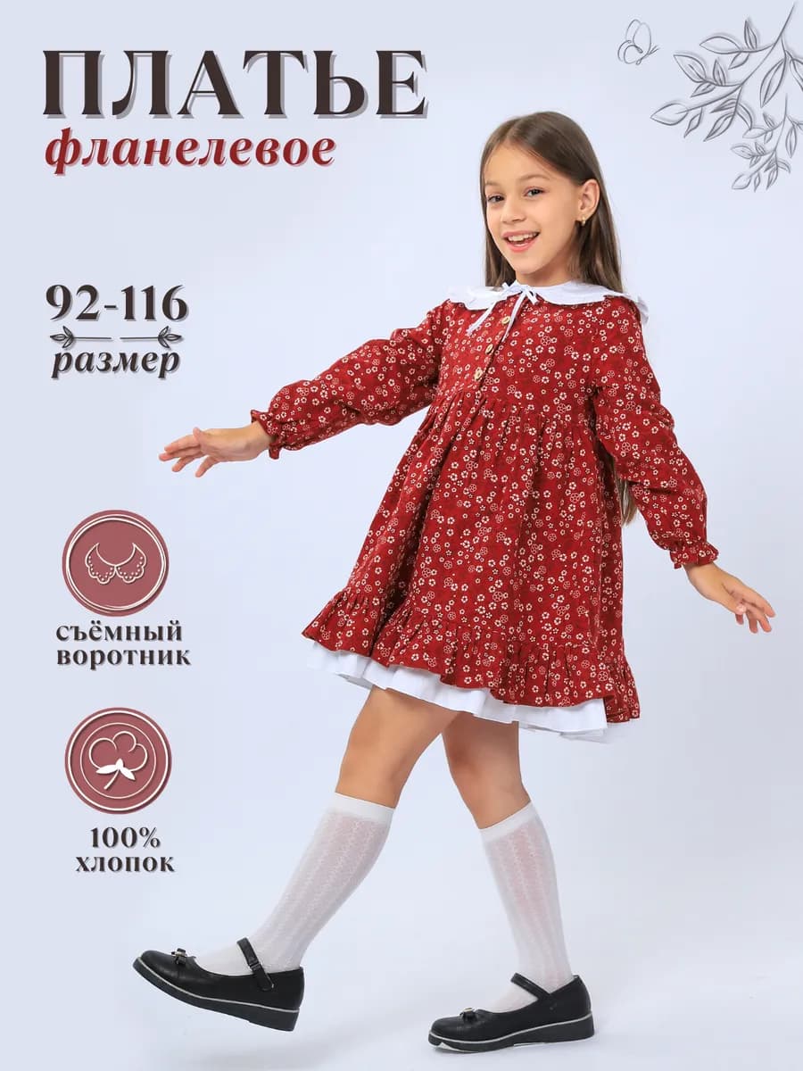 Платье в садик с длинным рукавом