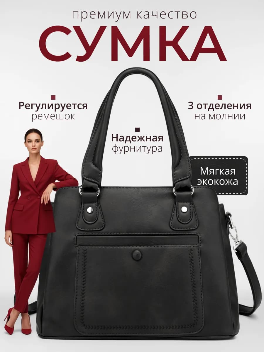 Сумка через плечо кросс-боди черная тоут