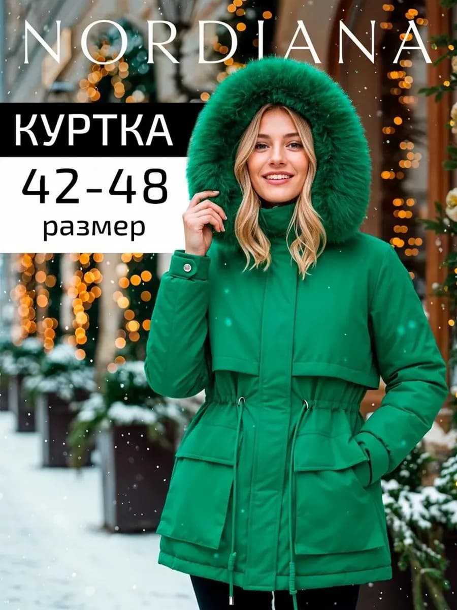 Парка зимняя короткая с капюшоном