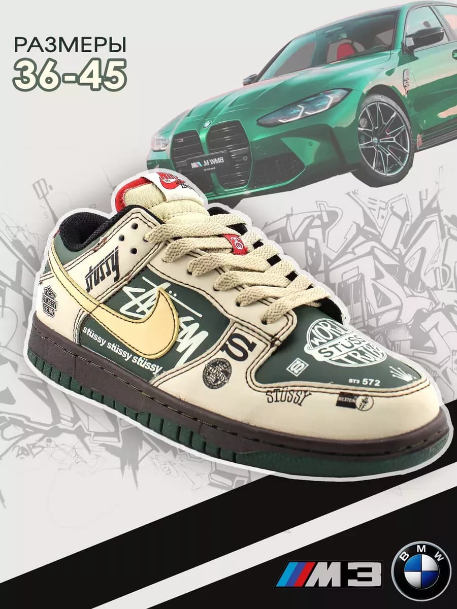 Кроссовки SB Dunk BMW M3