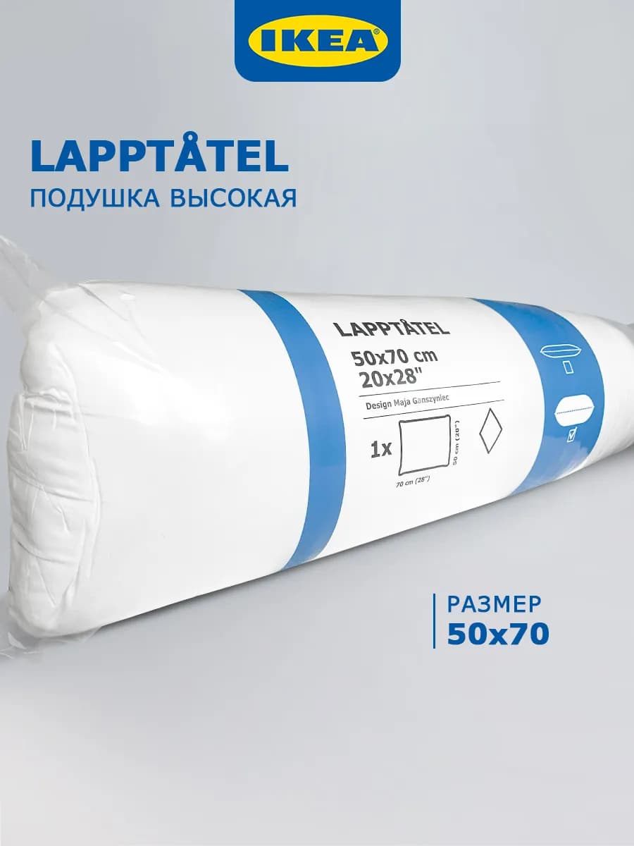 Подушка 50x70 для сна LAPPTATEL high