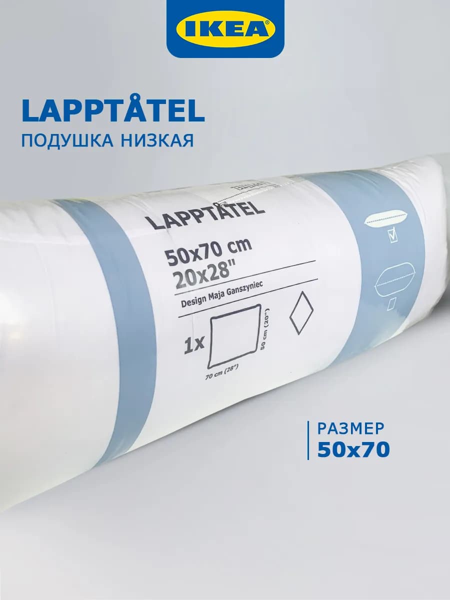 Подушка 50х70 LAPPTATEL low