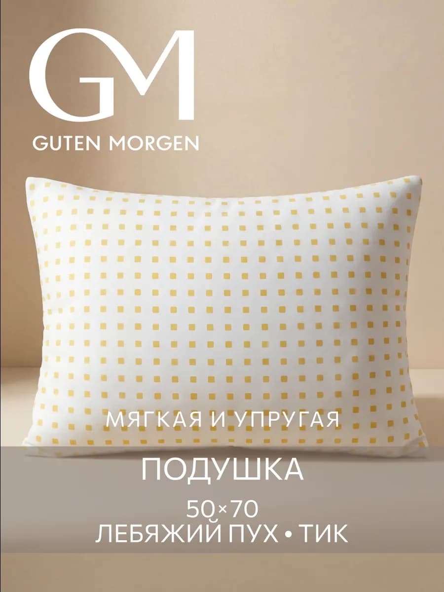 Подушка 50х70 лебяжий пух - фото 1