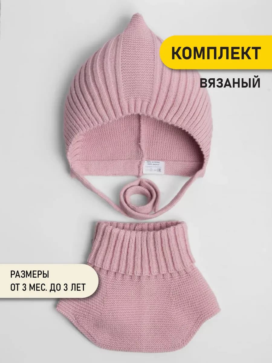 Чепчик и снуд детский демисезонный пудровый