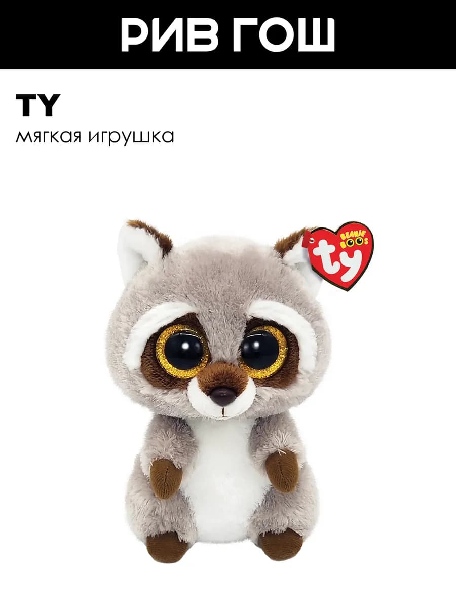Мягкая игрушка Оуки Серый енот ДР 5 марта - фото 1