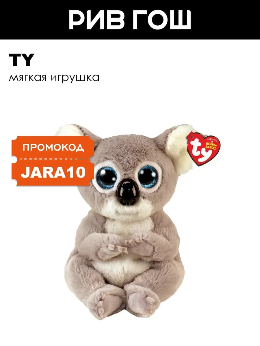Мягкая игрушка Мелли Серая коала ДР 1 июня