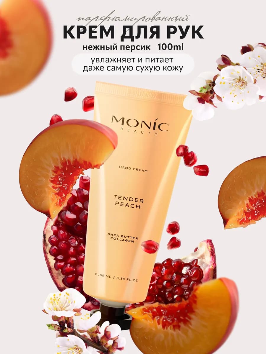 Крем для рук Tender Peach с ароматом персика, 100 мл