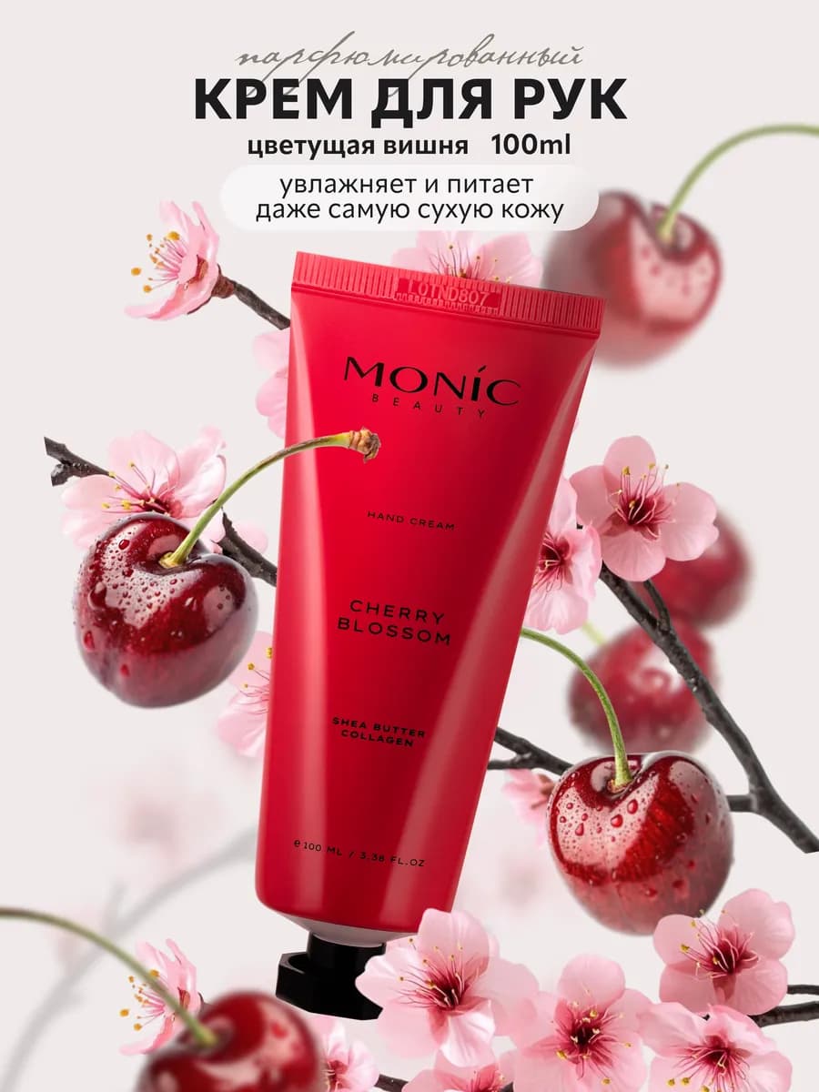 Крем для рук Cherry Blossom с ароматом вишни, 100 мл