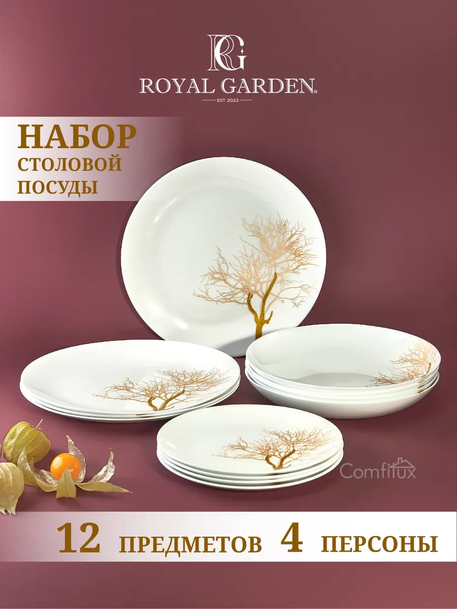 Набор тарелок на 4 персоны Mystery Tree, 12 предметов