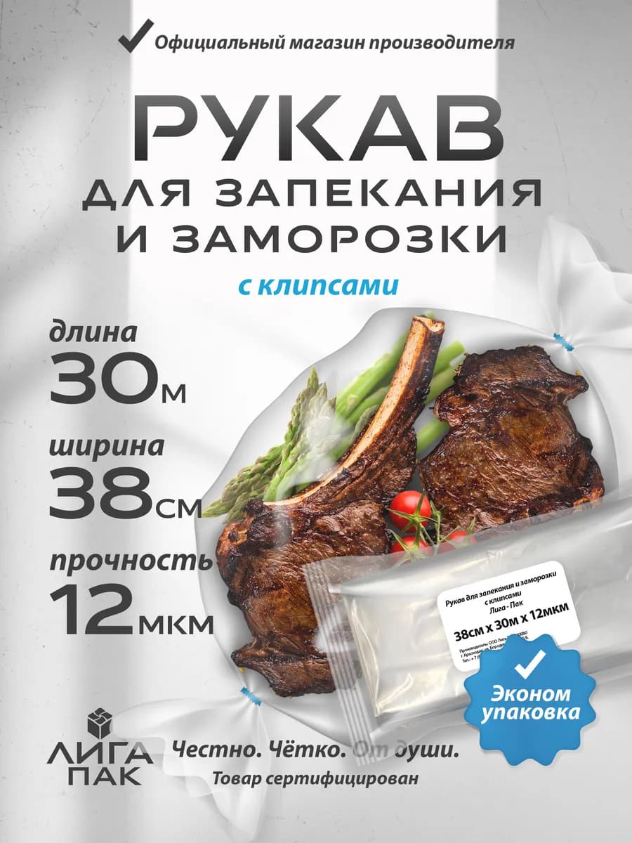 Рукав для запекания в духовке рулон плотный с клипсами