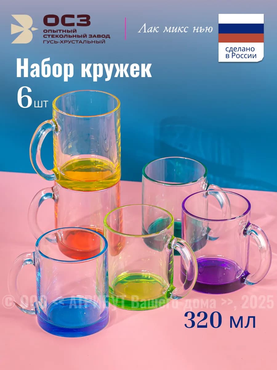 Кружки для чая набор 320 мл 6 шт