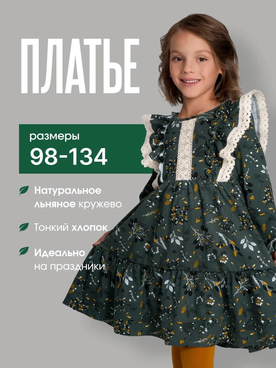 Платье нарядное с длинным рукавом в садик