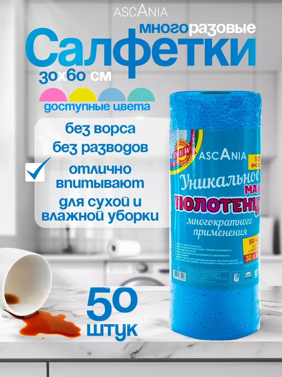 Салфетки для уборки в рулоне 50 штук, 30х60