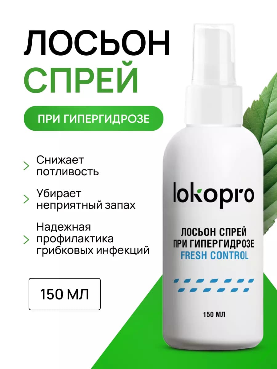Дезодорант спрей натуральный против гипергидроза