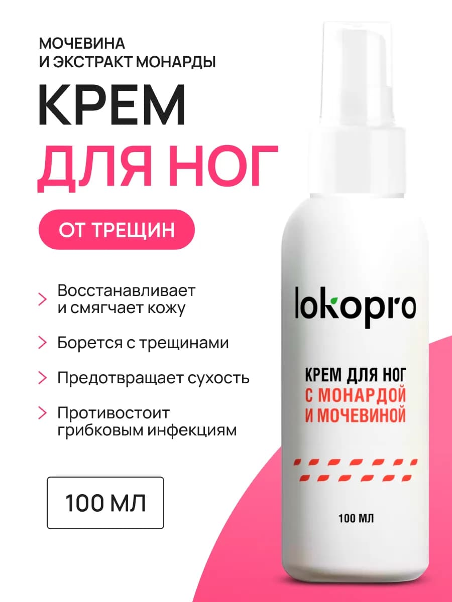 Крем от трещин с монардой и мочевиной