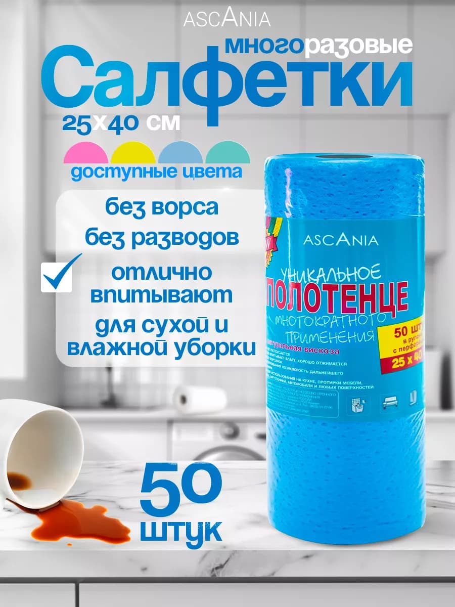 Салфетки для уборки универсальные в рулоне 50 шт