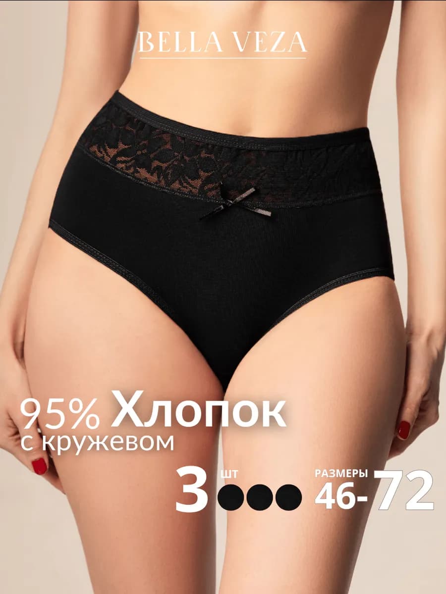 Трусы высокие набор кружевные больших размеров хлопок