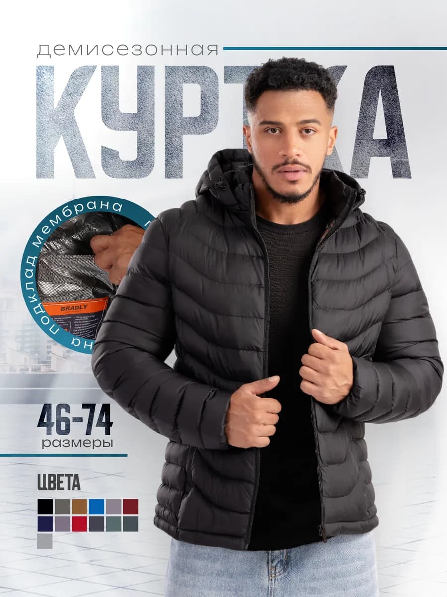 Куртка стеганая с капюшоном демисезонная