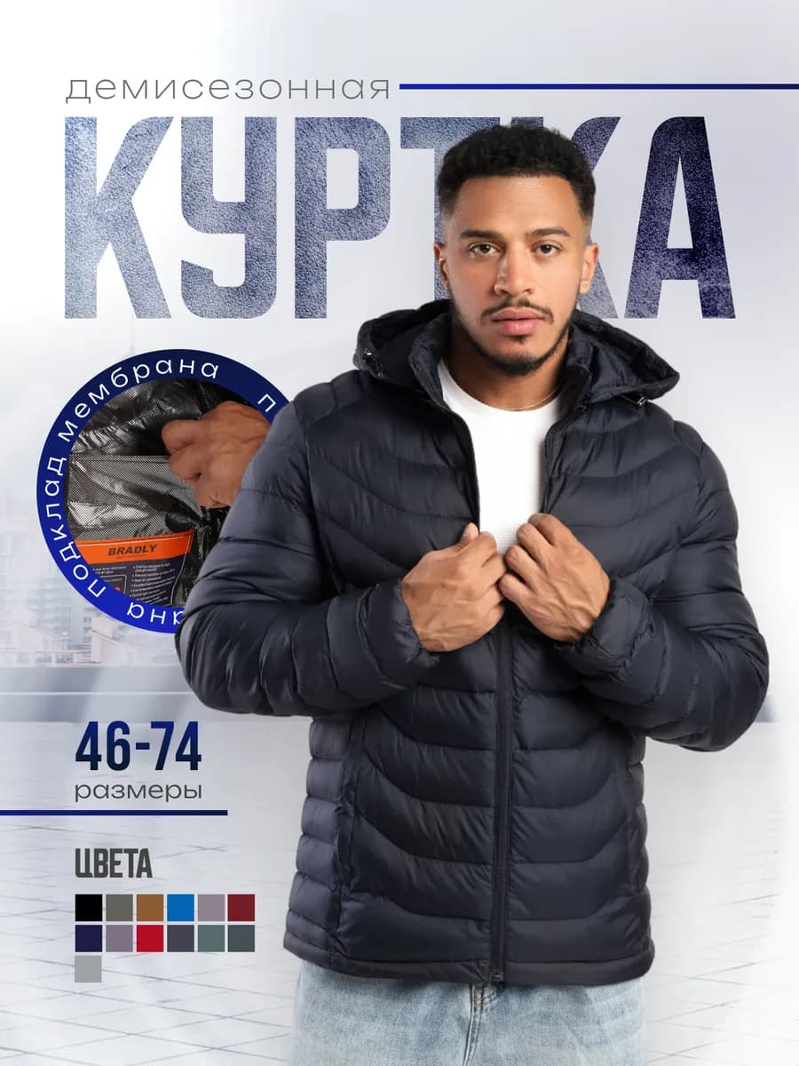 Куртка с капюшоном демисезонная