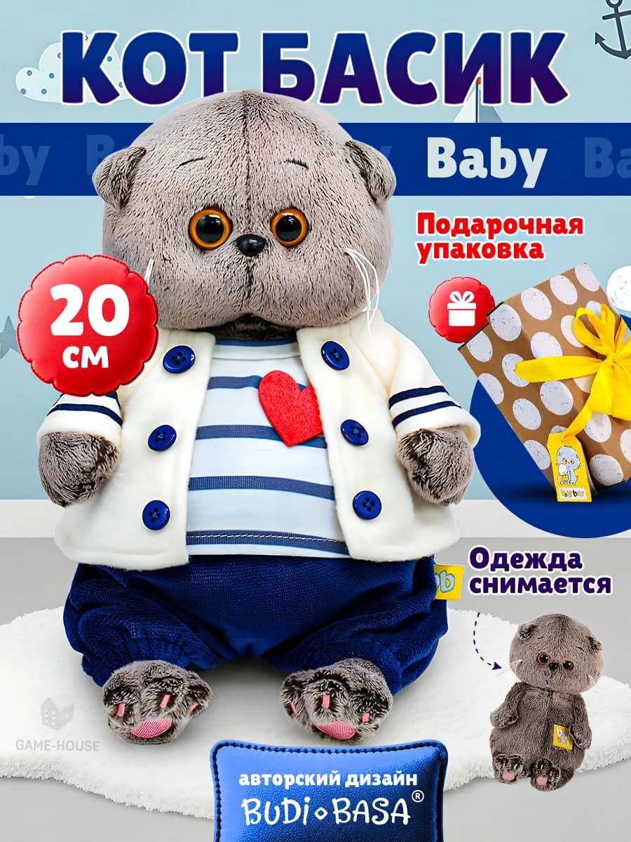 Мягкая игрушка Кот Басик BABY в морском комплекте