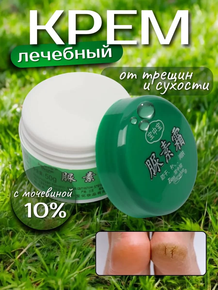 Крем тайский с мочевиной, от сухости и трещин