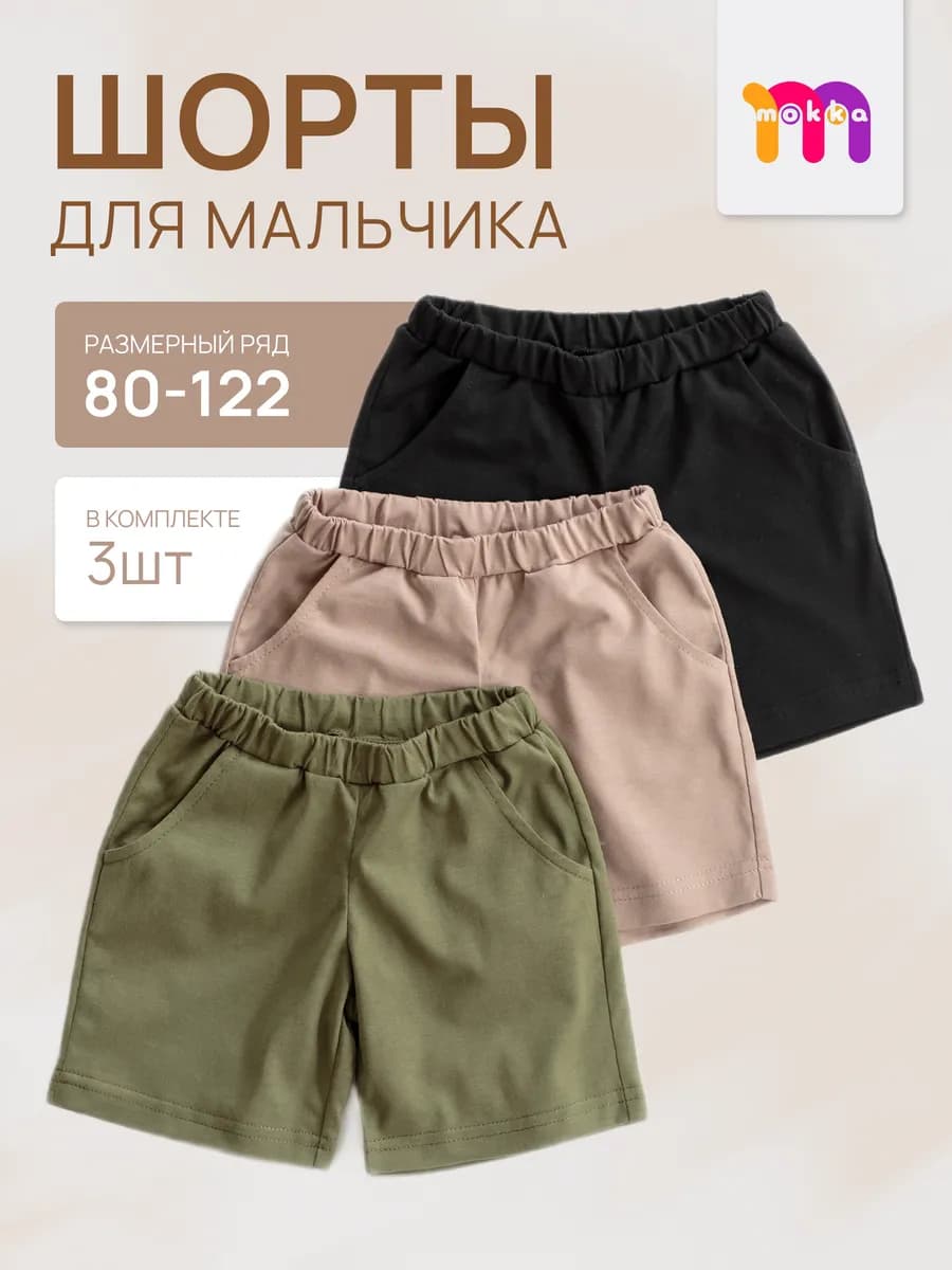 Шорты в детский сад