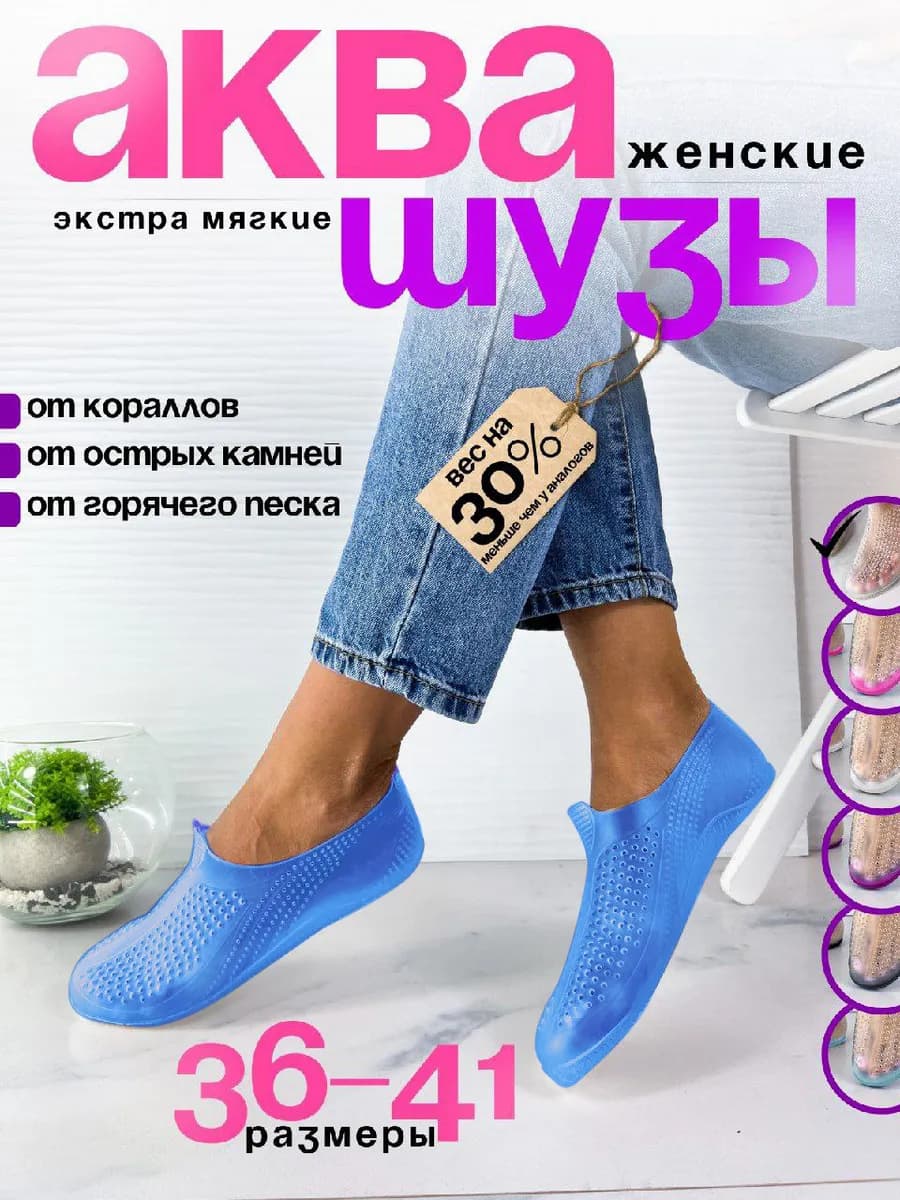 Аквасоки для пляжа и моря - фото 1