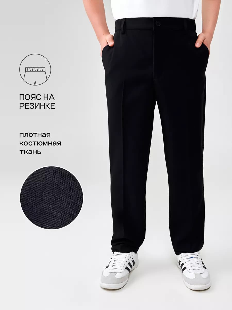 Брюки чиносы школьные для старшеклассника