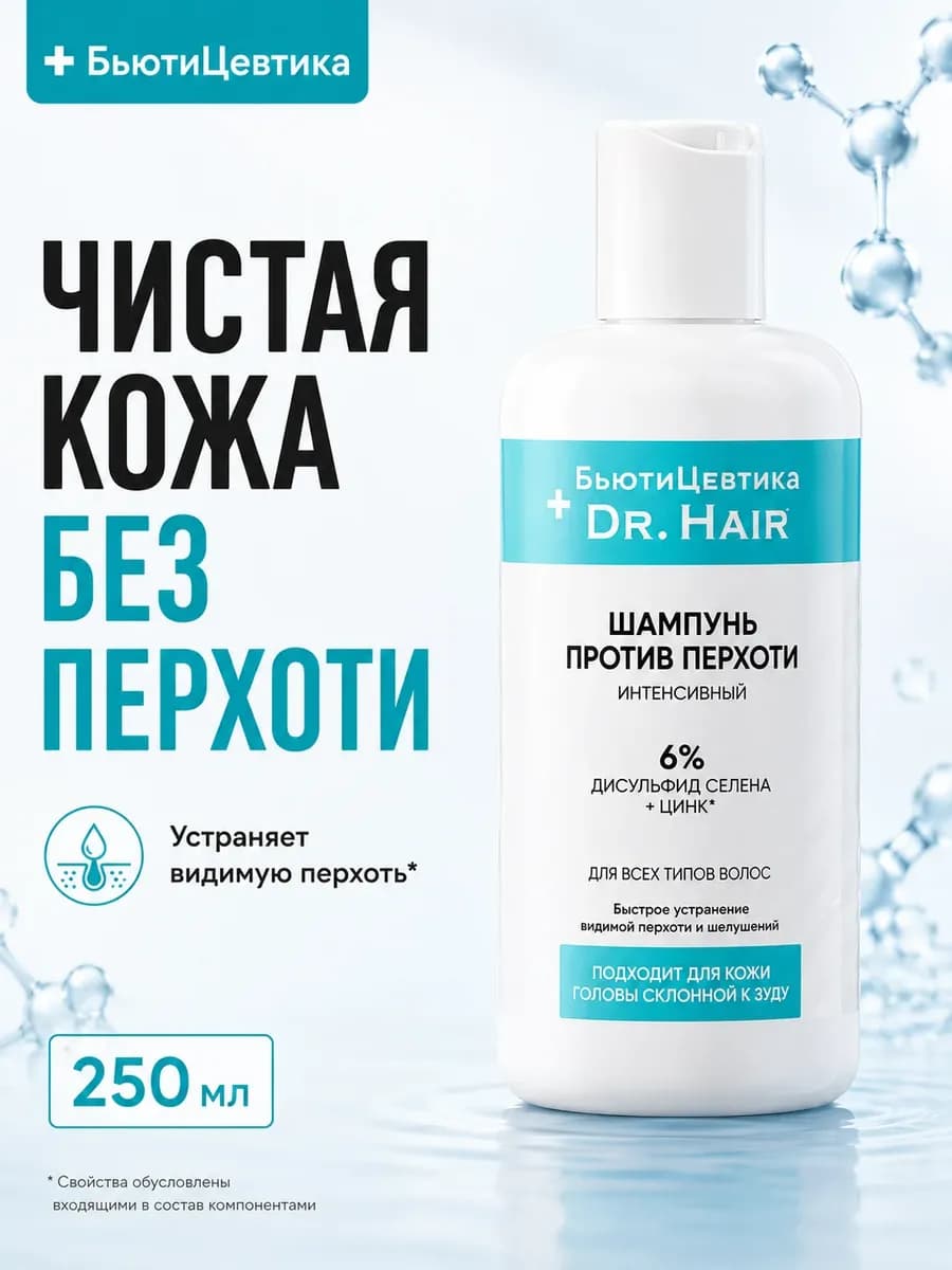 Шампунь для волос от перхоти и зуда кожи головы