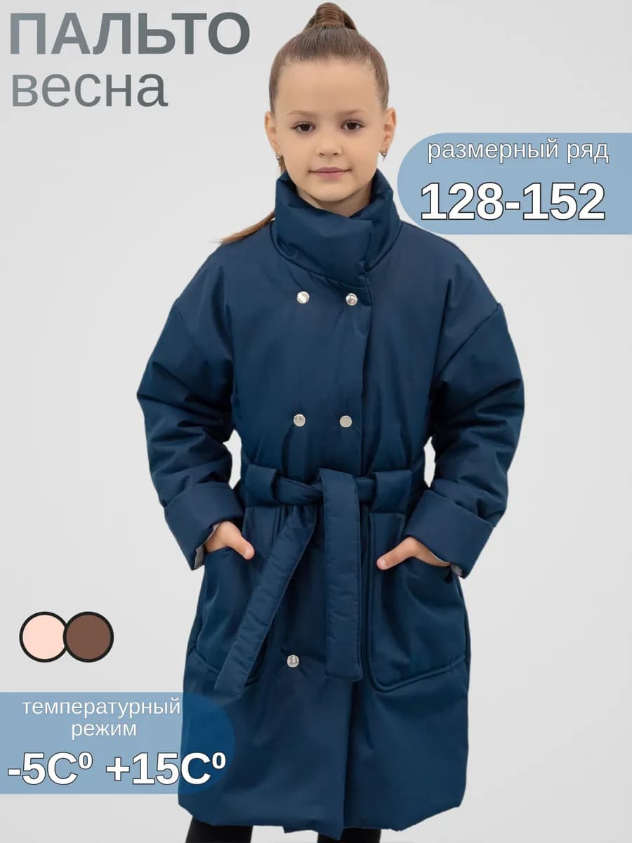 Пальто демисезонное утепленное