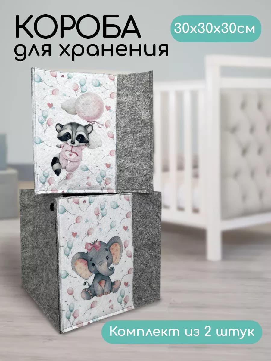 Коробка для хранения вещей и игрушек 30х30х30 см 2 шт