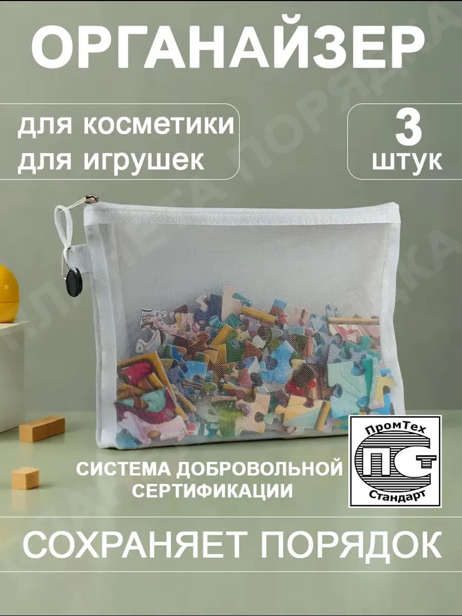 Органайзер для хранения игрушек для косметики