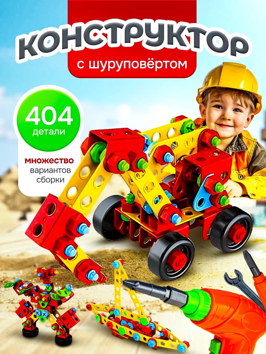 Конструктор с шуруповёртом Машина